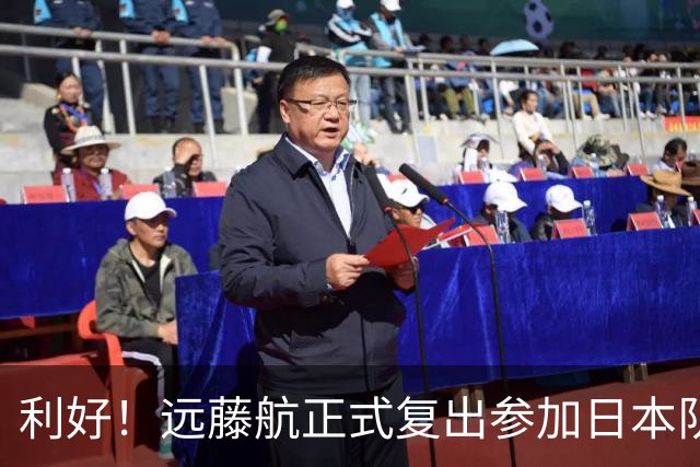 利好！远藤航正式复出参加日本队合练 有望出战31日热身赛